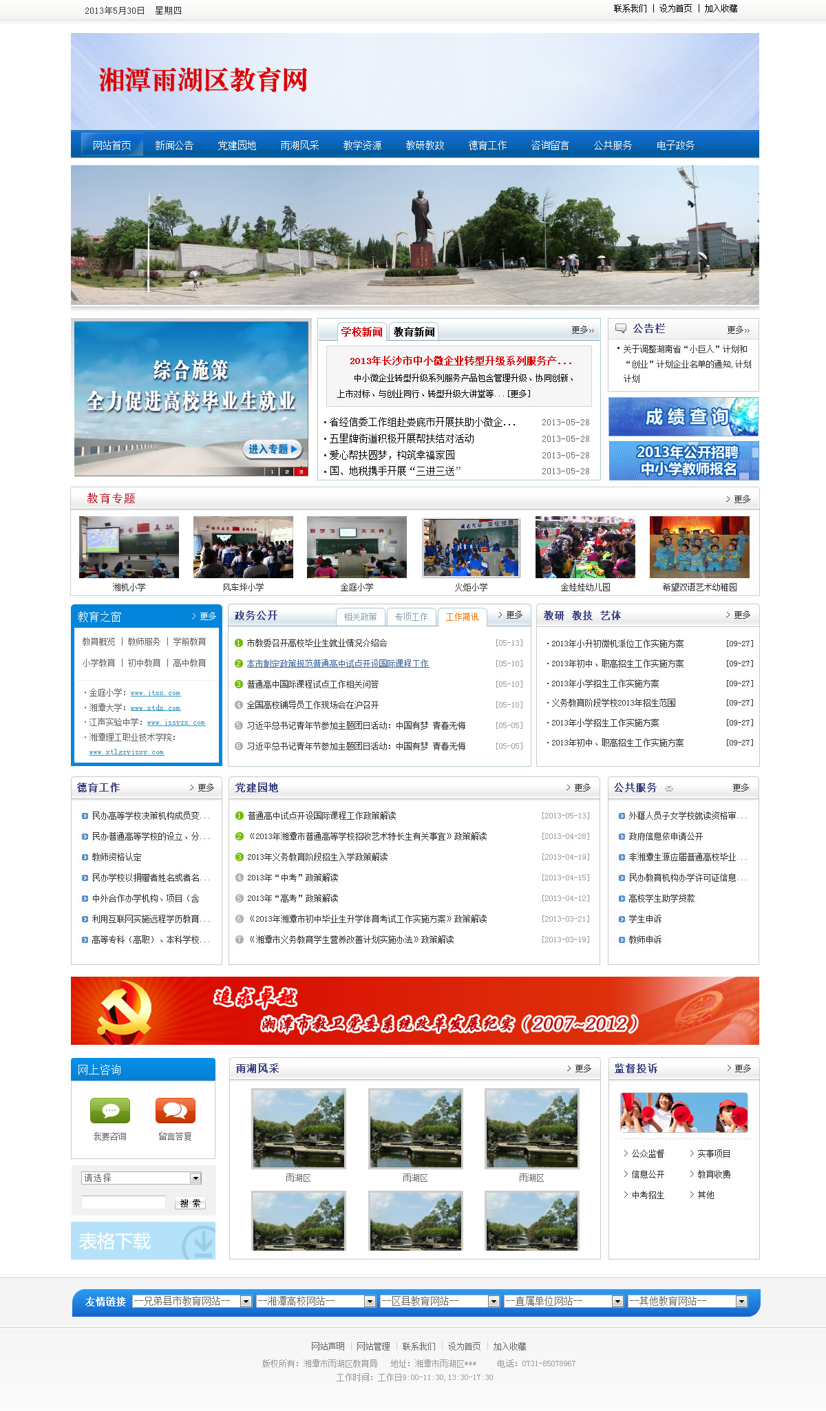 湘潭雨湖區教育局的封面